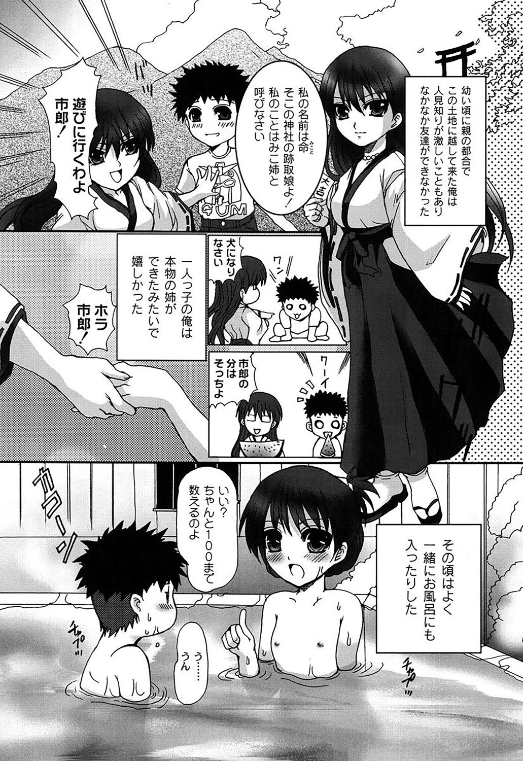 じーぱら！〜近所のお姉さんとシてみたい〜 8ページ