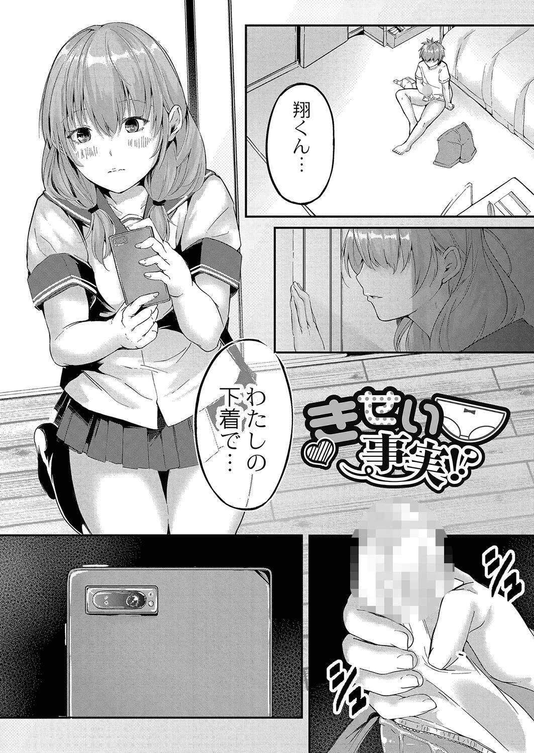 この恋は、きっと甘い。 【通常版】 3ページ