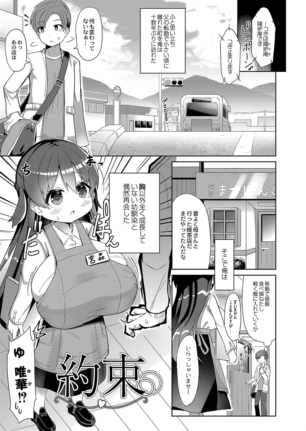 ぷにぷにちっちゃたっぽたぽ 3ページ