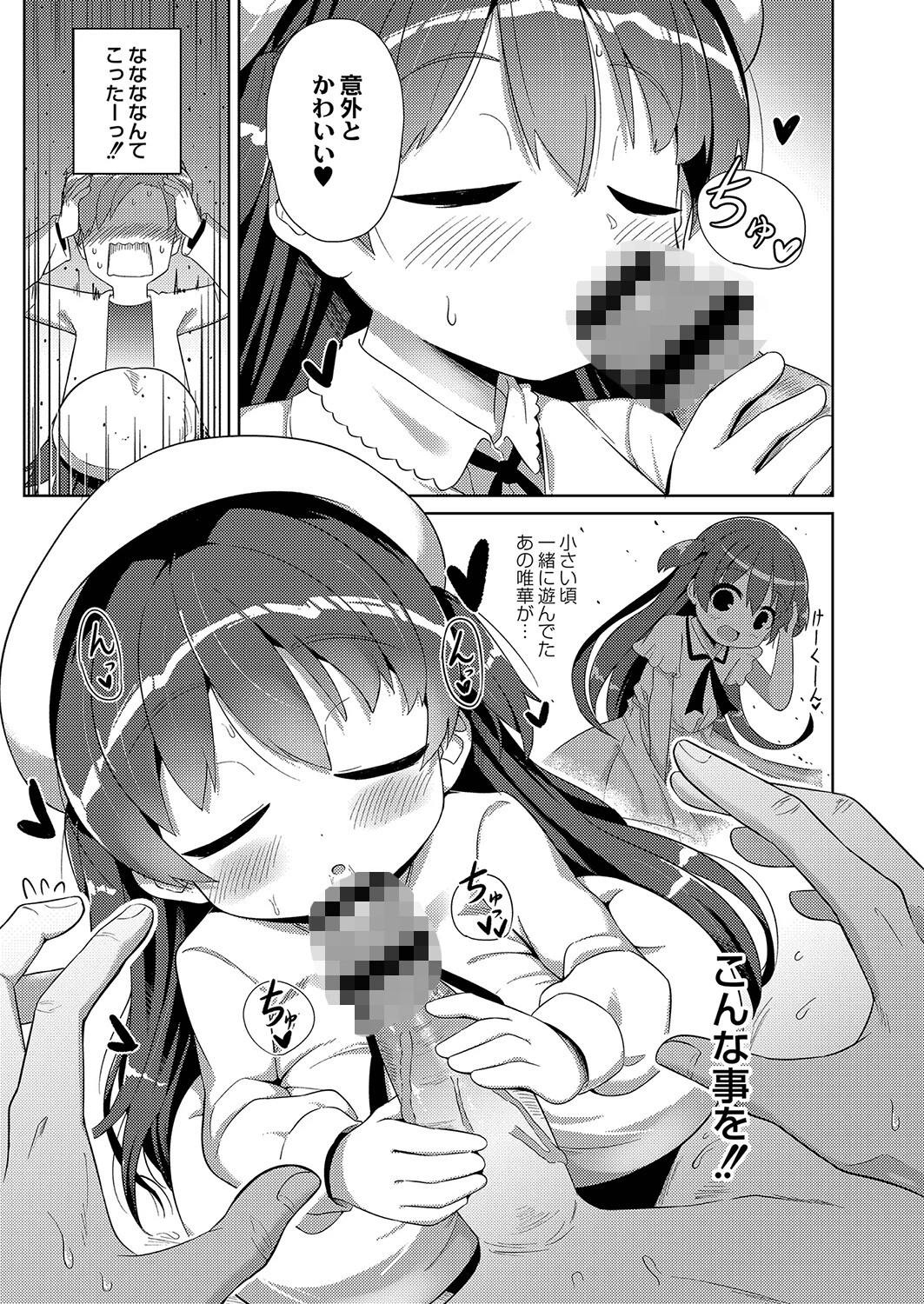 ぷにぷにちっちゃたっぽたぽ 11ページ