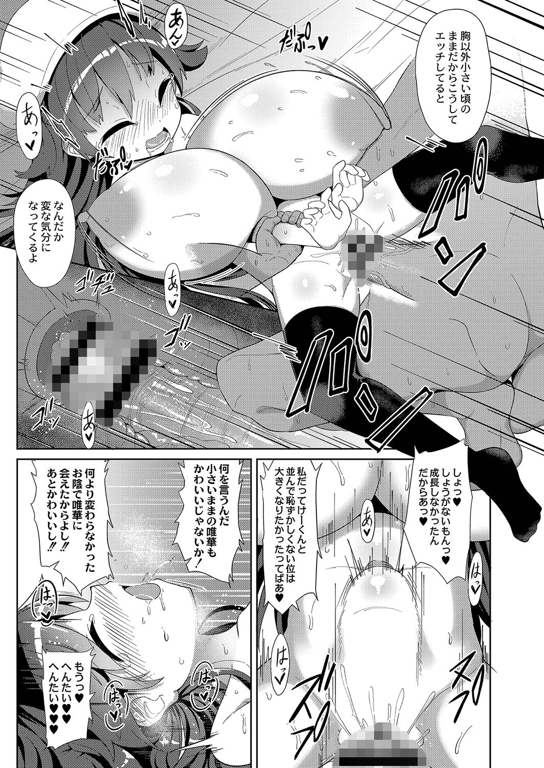 ぷにぷにちっちゃたっぽたぽ 23ページ