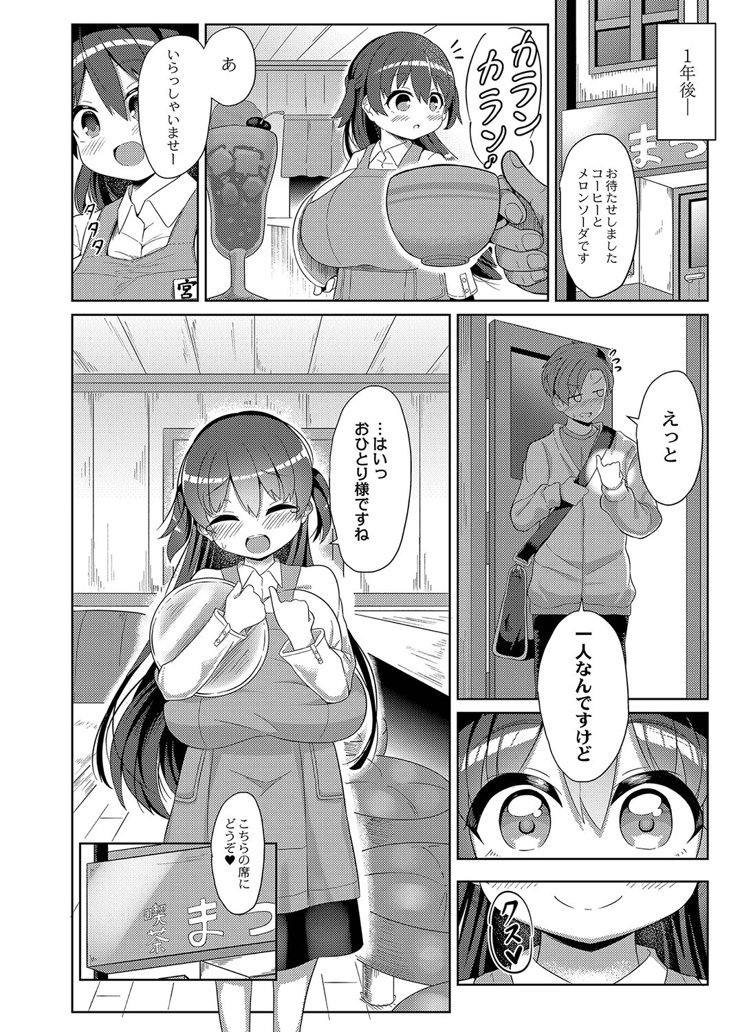 ぷにぷにちっちゃたっぽたぽ 28ページ