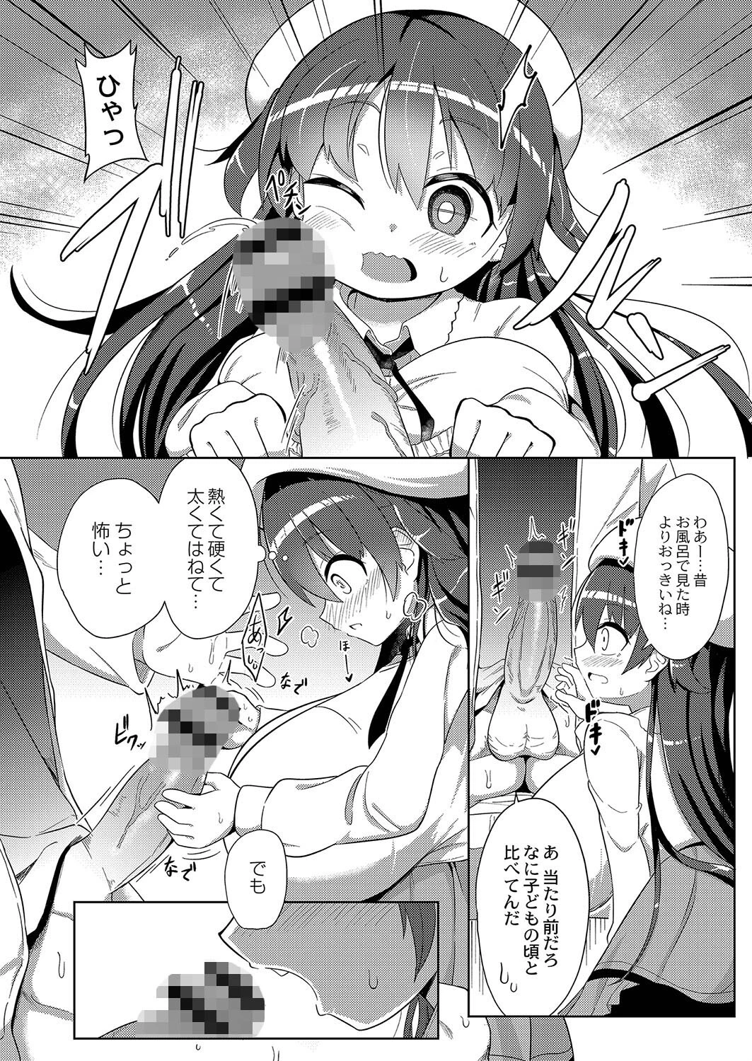 ぷにぷにちっちゃたっぽたぽ 【デジタル特装版】 8ページ