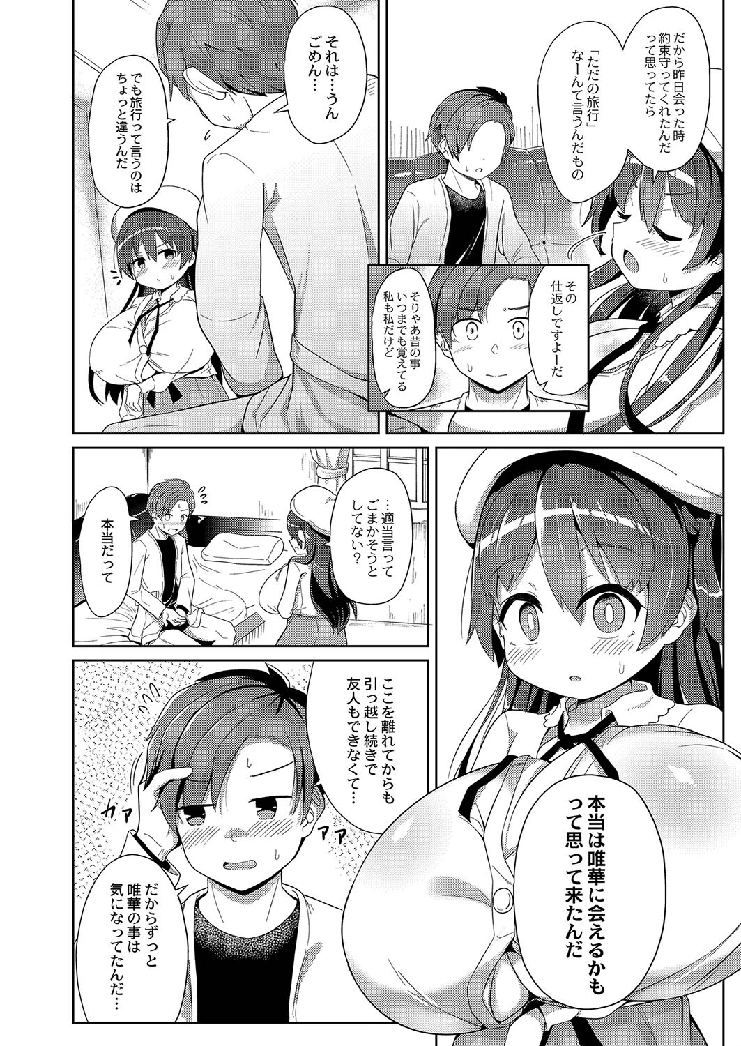 ぷにぷにちっちゃたっぽたぽ 【デジタル特装版】 16ページ