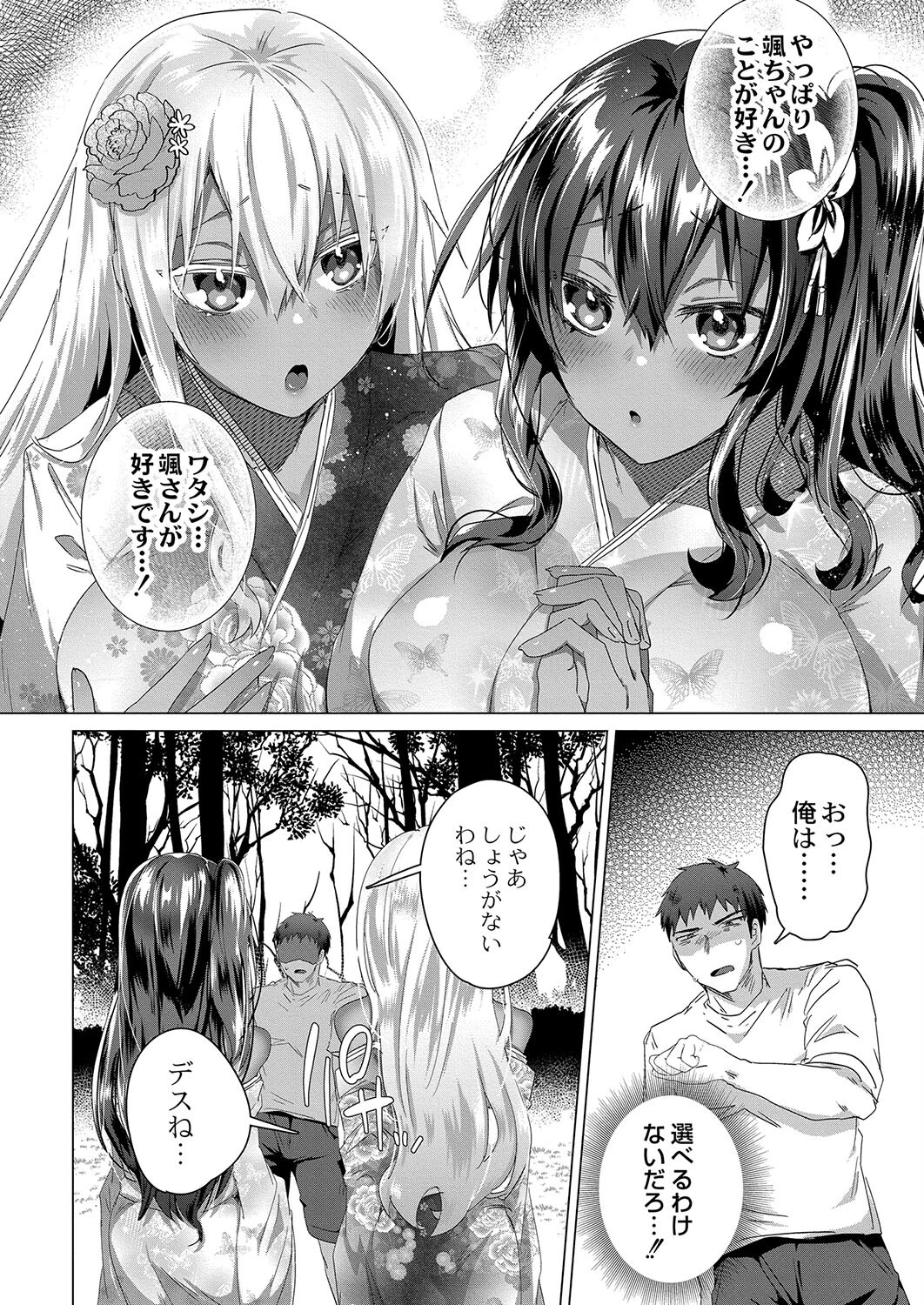 小麦色の夏たち 第三話 4ページ