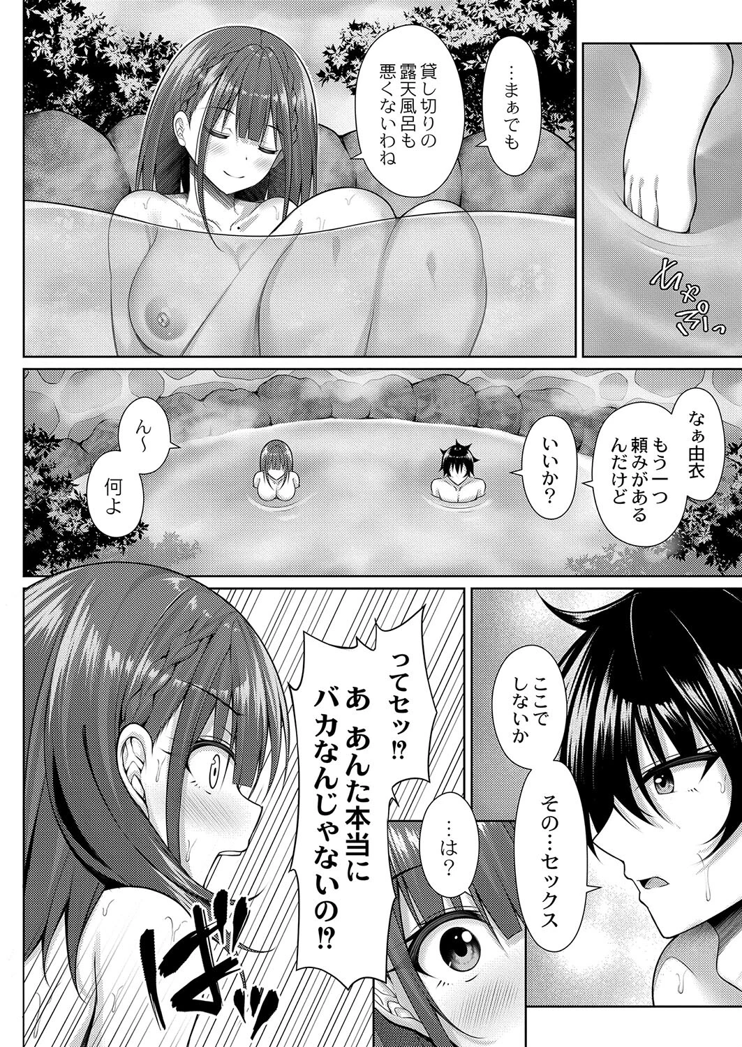 湯けむりランデヴー（単話） 4ページ