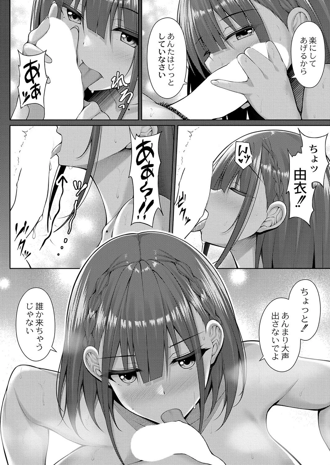 湯けむりランデヴー（単話） 8ページ