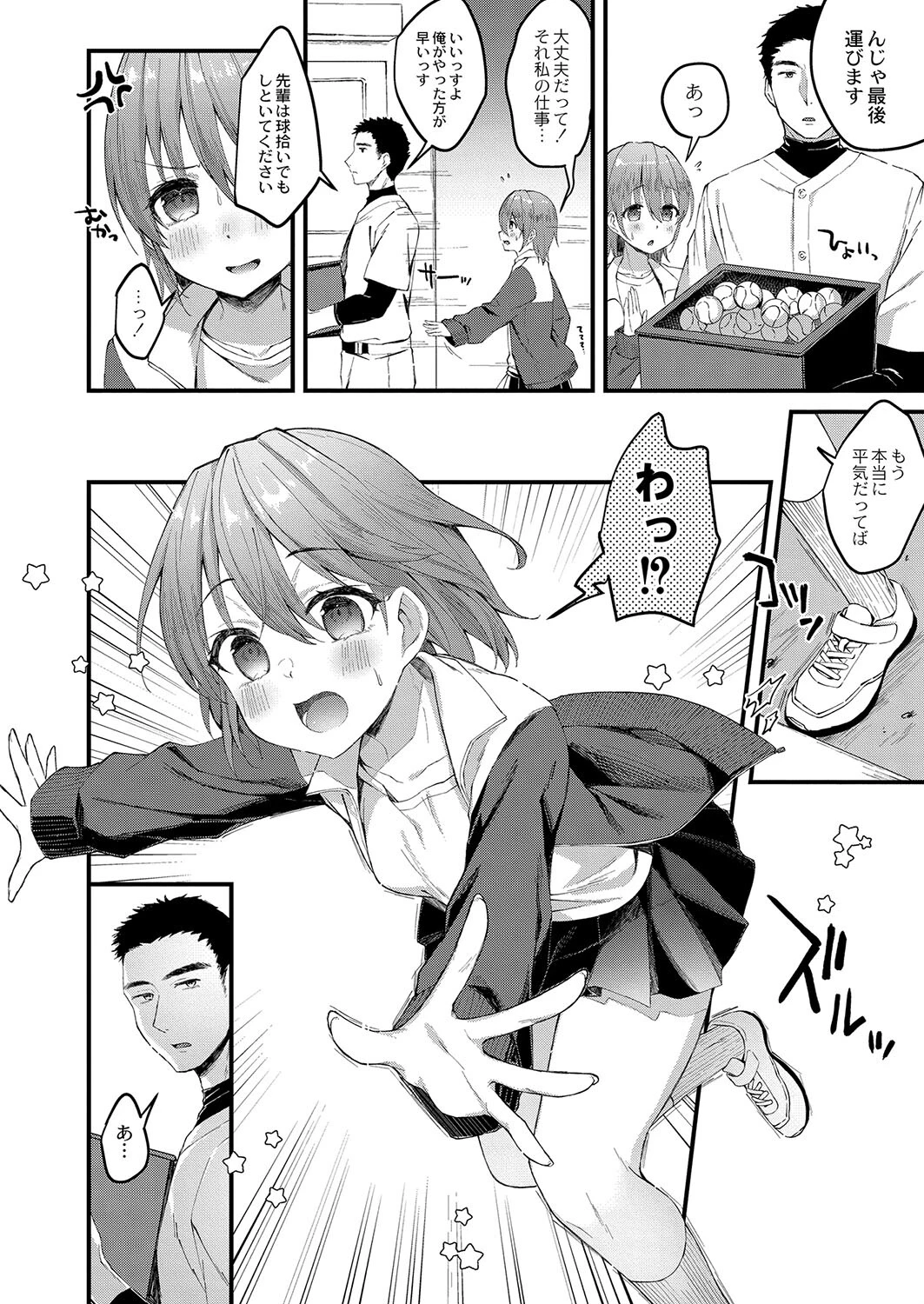 ポンコツマネージャーは後輩くんに負けたくないっ！（単話） 2ページ