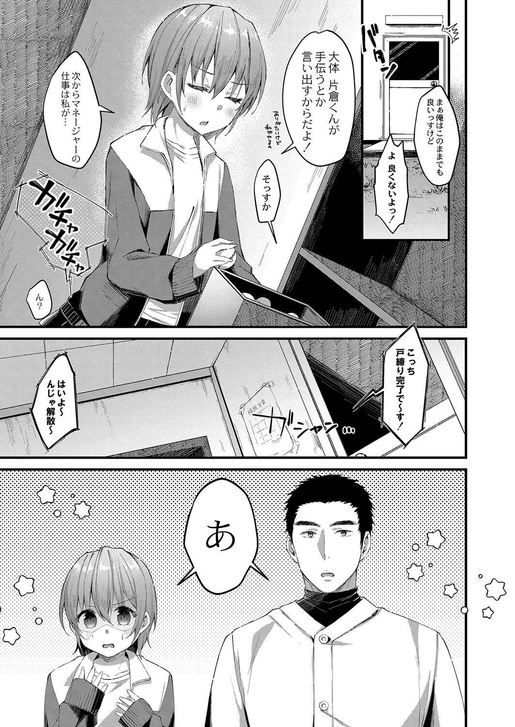 ポンコツマネージャーは後輩くんに負けたくないっ！（単話） 5ページ