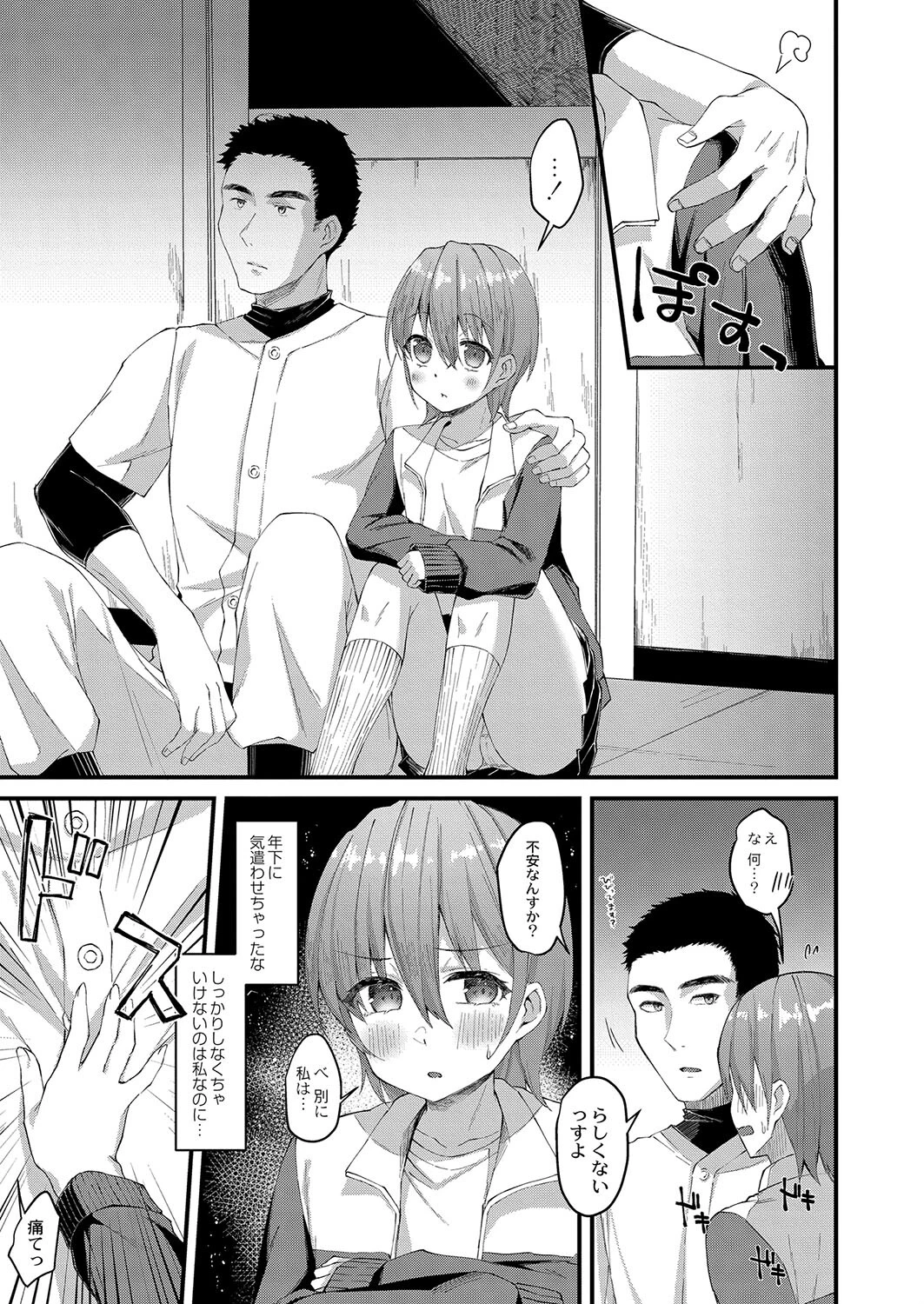 ポンコツマネージャーは後輩くんに負けたくないっ！（単話） 7ページ