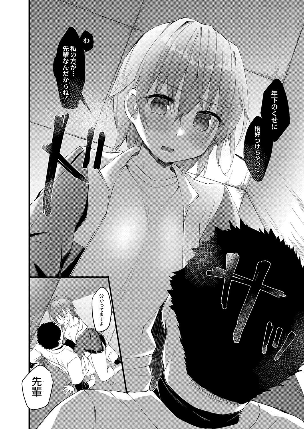 ポンコツマネージャーは後輩くんに負けたくないっ！（単話） 8ページ