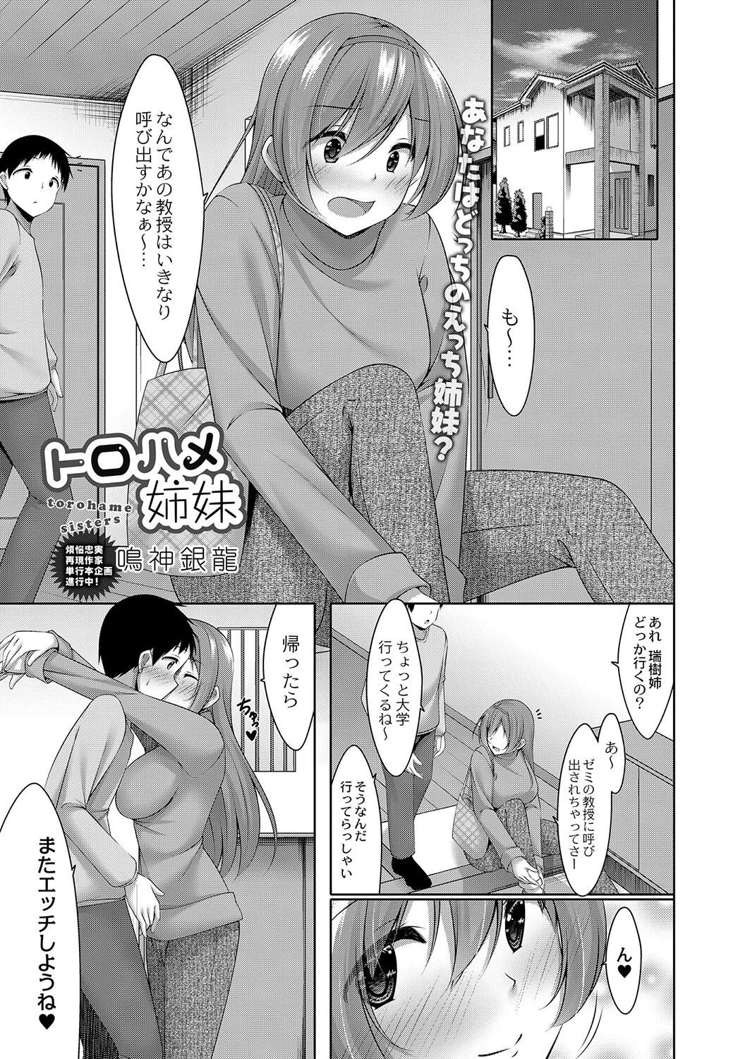 トロハメ姉妹（単話） エロ漫画 無料