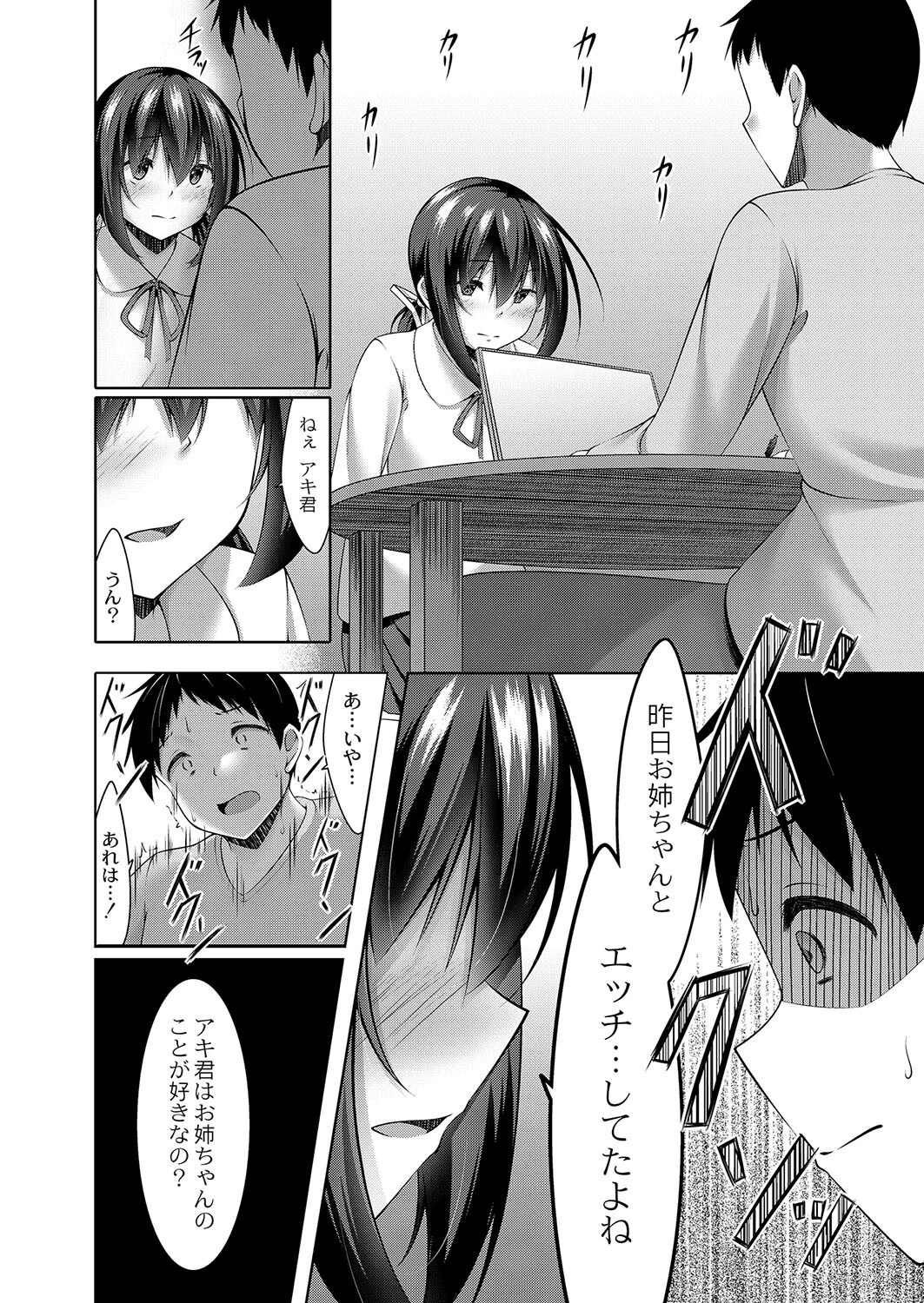 トロハメ姉妹（単話） 4ページ