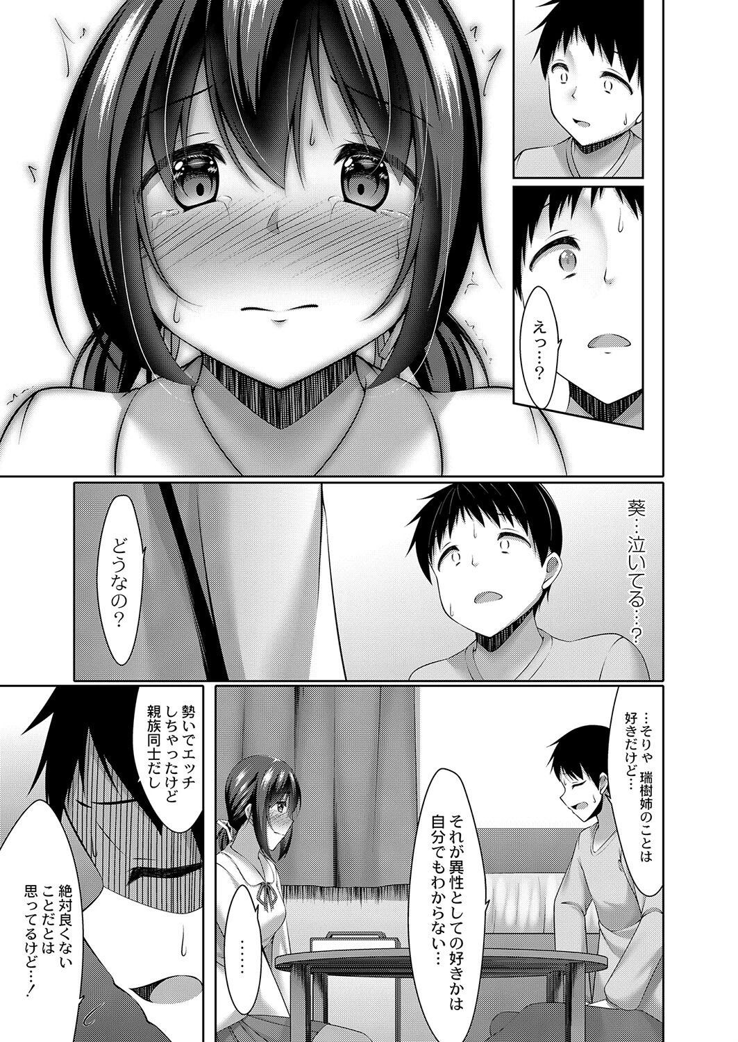 トロハメ姉妹（単話） 5ページ