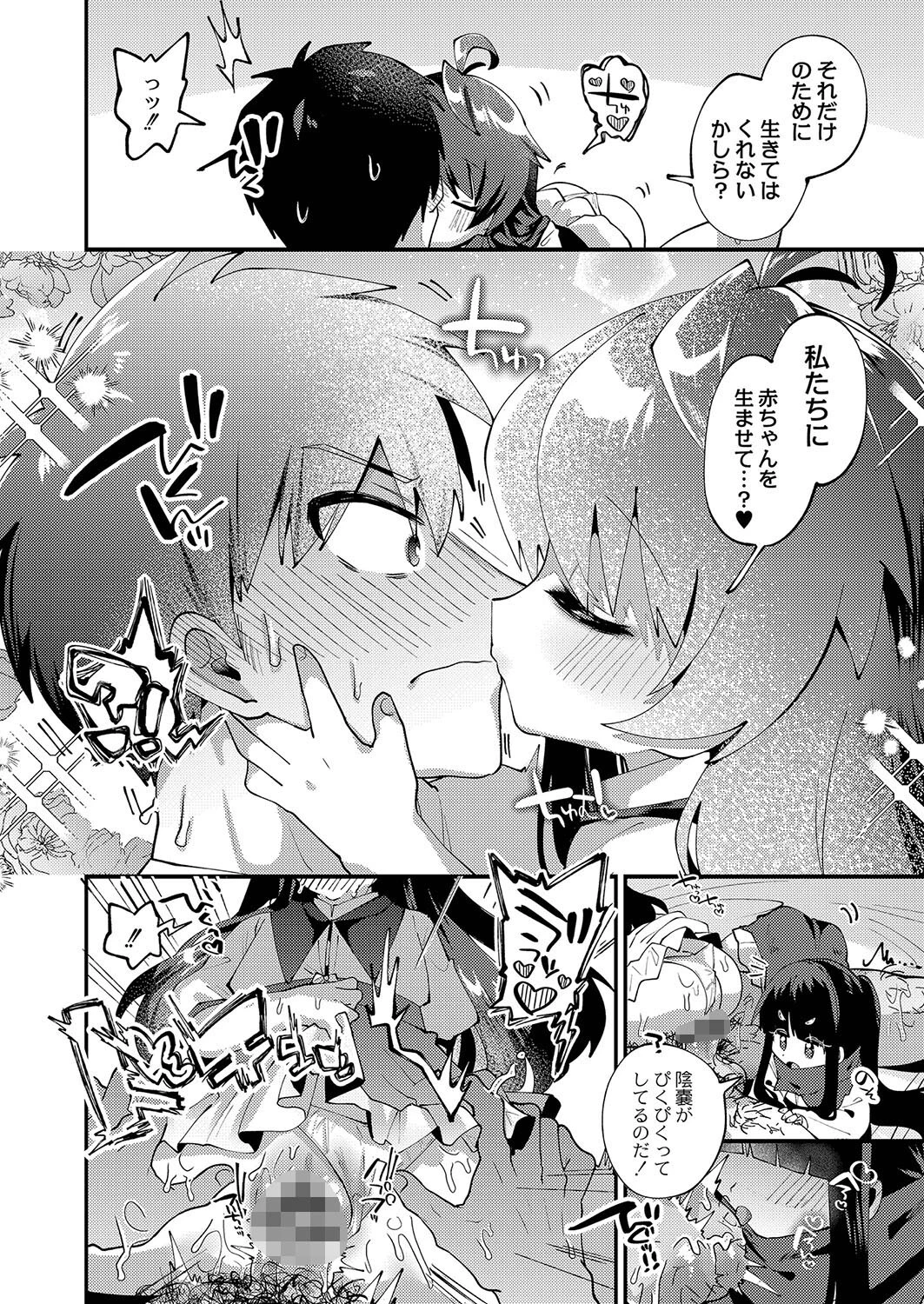 ぷにまん楽園 【通常版】 8ページ