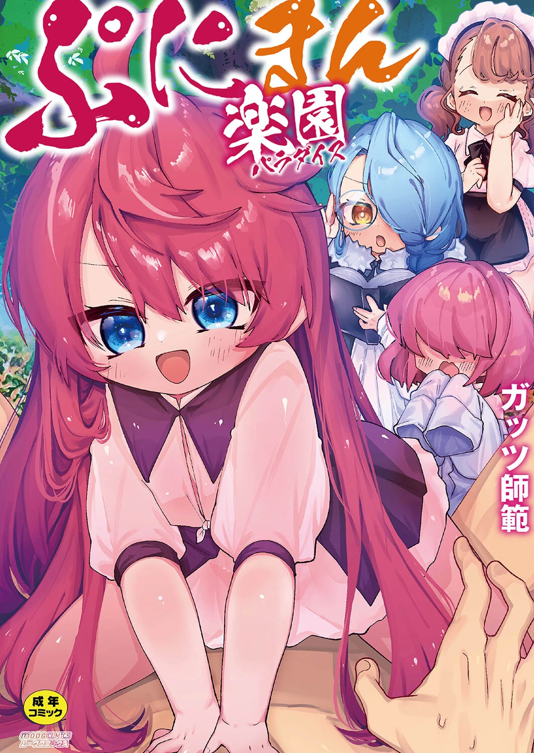 ぷにまん楽園 【デジタル特装版】 エロ漫画 無料