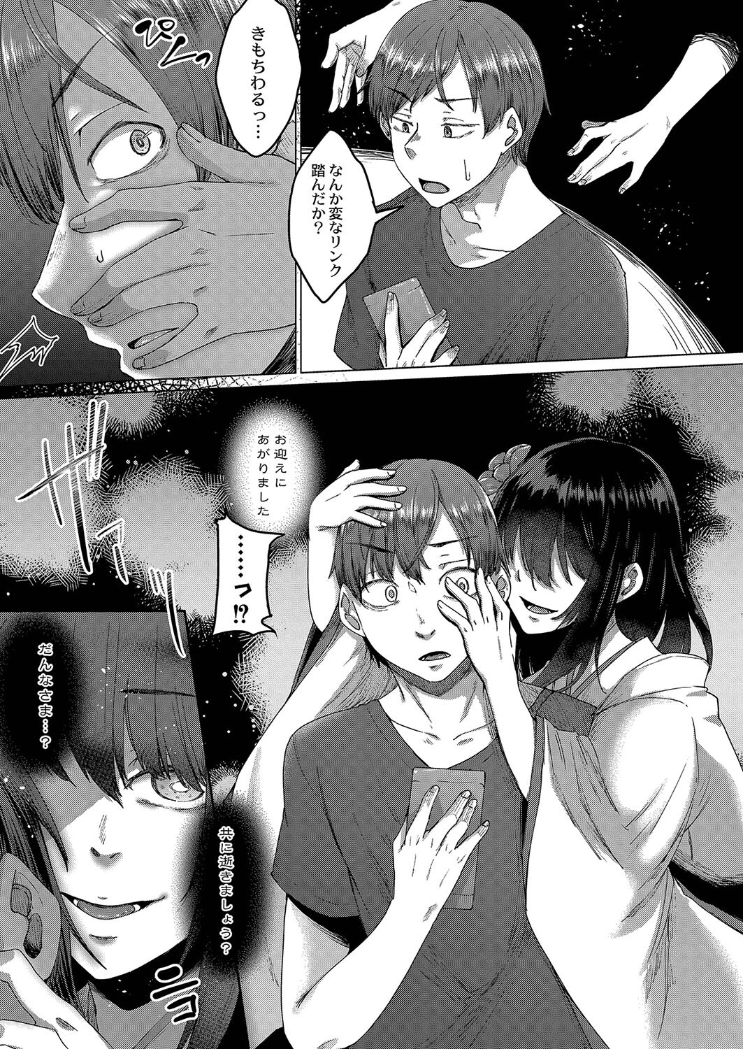 霊婚ノ濡事 【通常版】 3ページ