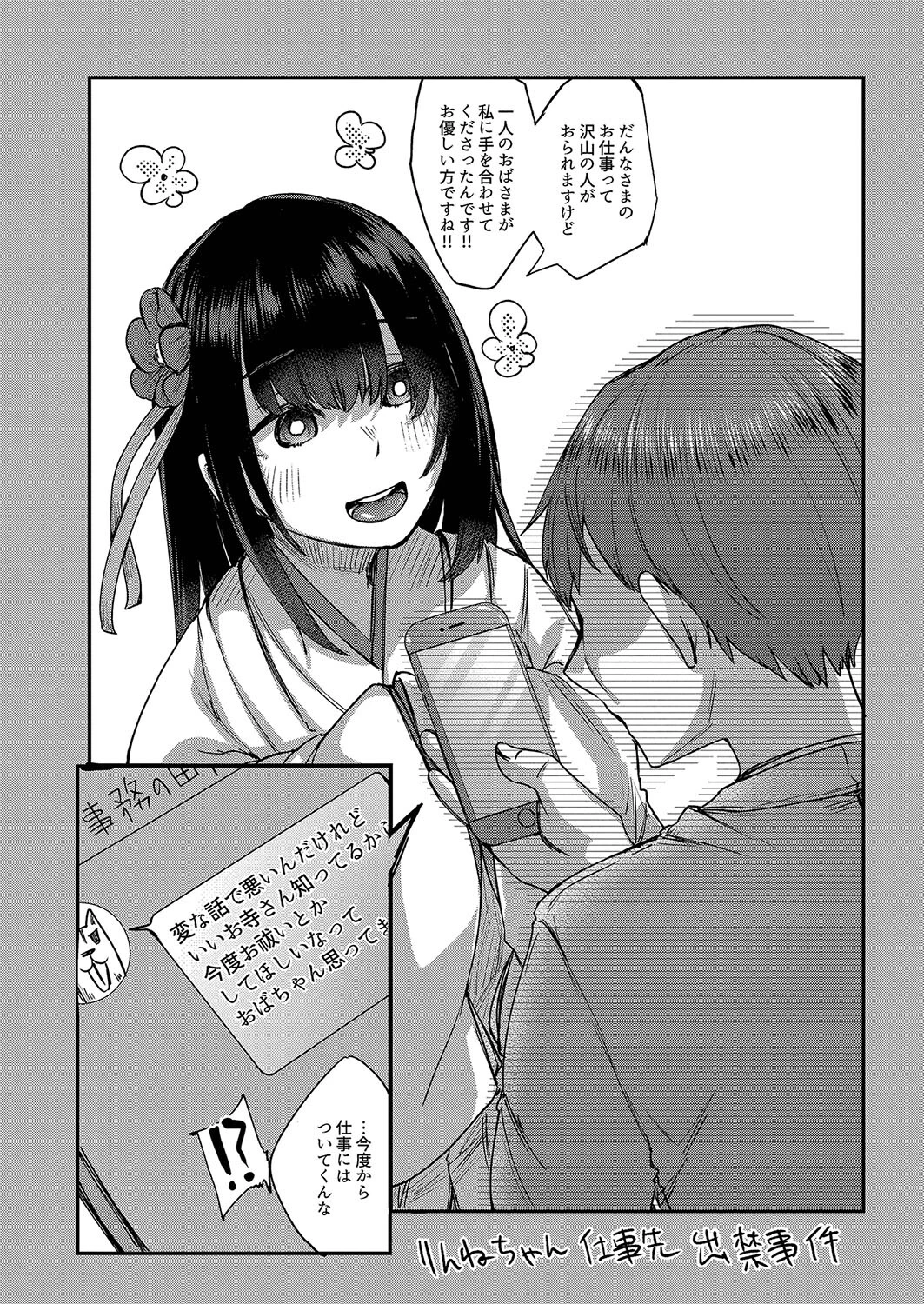 霊婚ノ濡事 【通常版】 30ページ