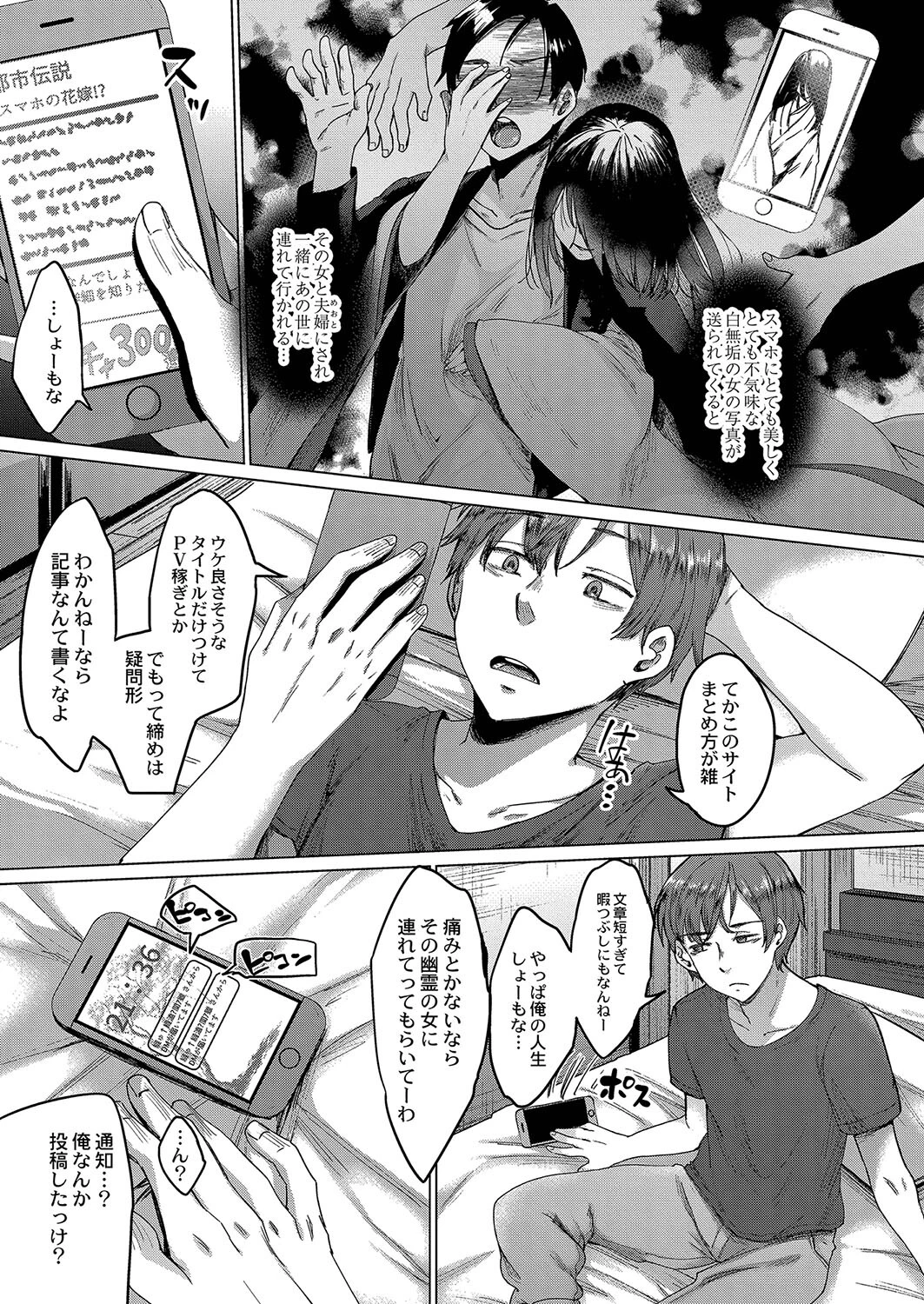 霊婚ノ濡事 【デジタル特装版】 白瑞みずち