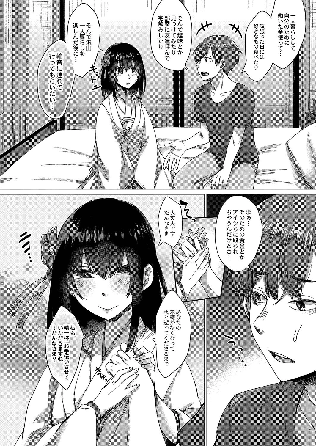 霊婚ノ濡事 【デジタル特装版】 28ページ