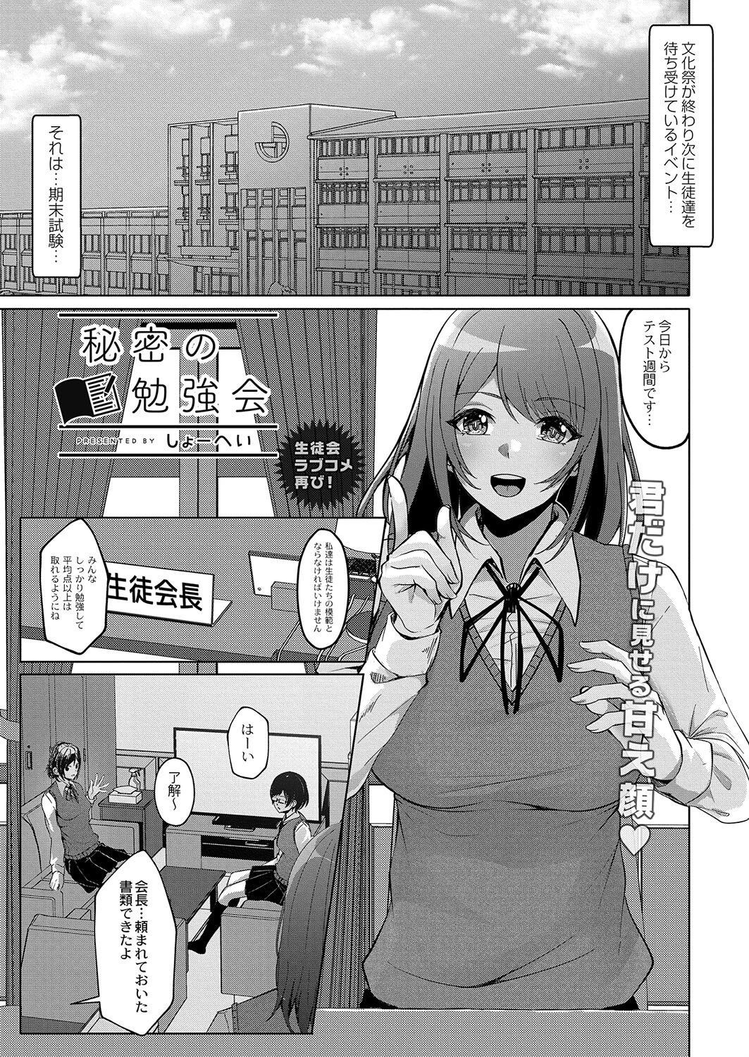 秘密の勉強会（単話） エロ漫画 無料