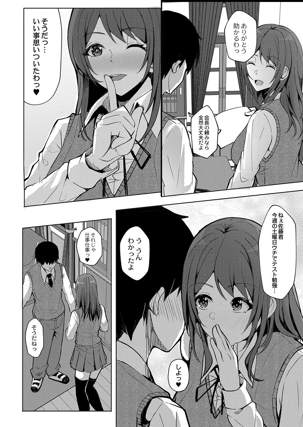 秘密の勉強会（単話） 2ページ