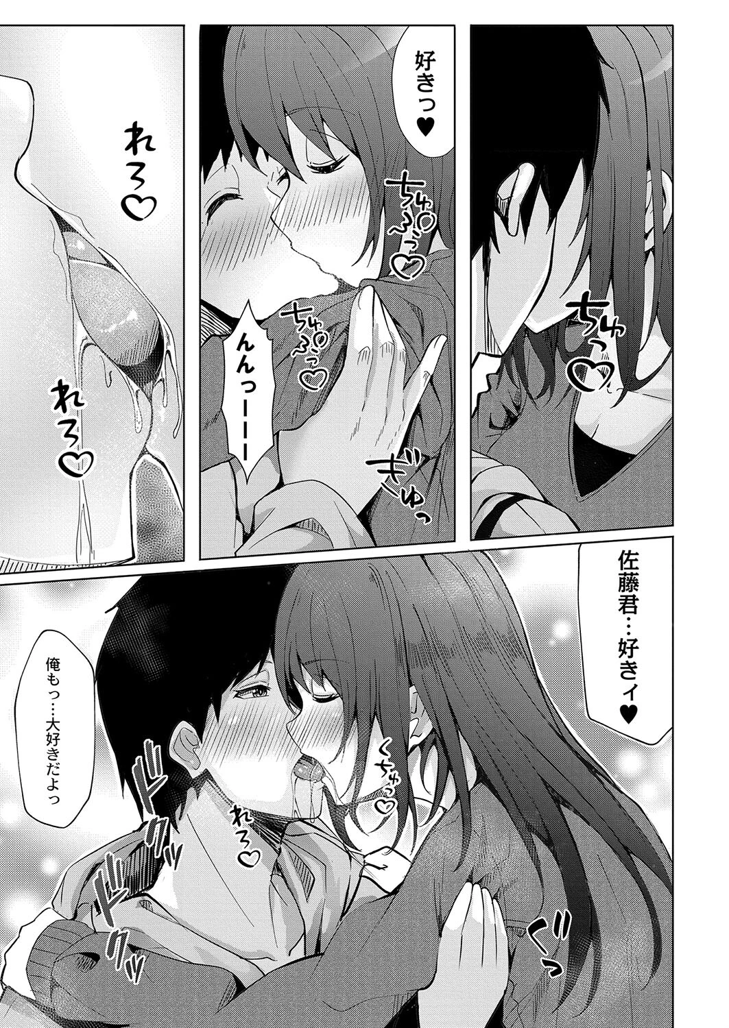 秘密の勉強会（単話） 5ページ