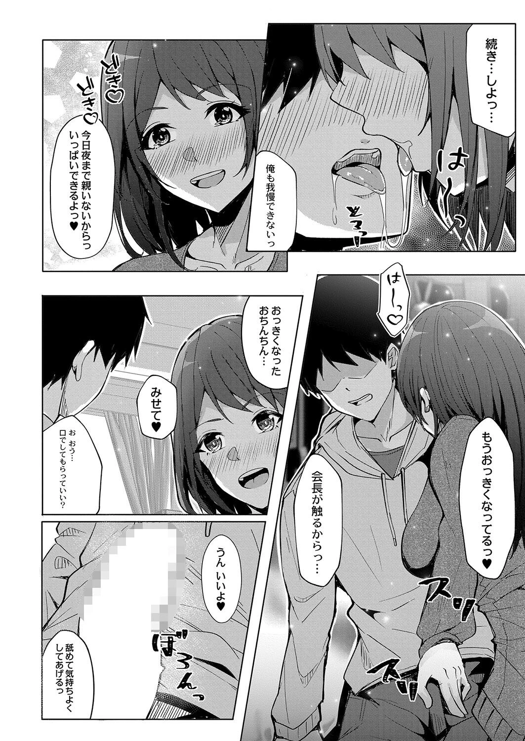 秘密の勉強会（単話） 6ページ