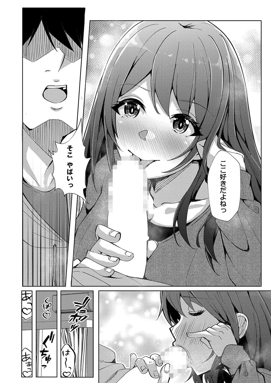 秘密の勉強会（単話） 8ページ