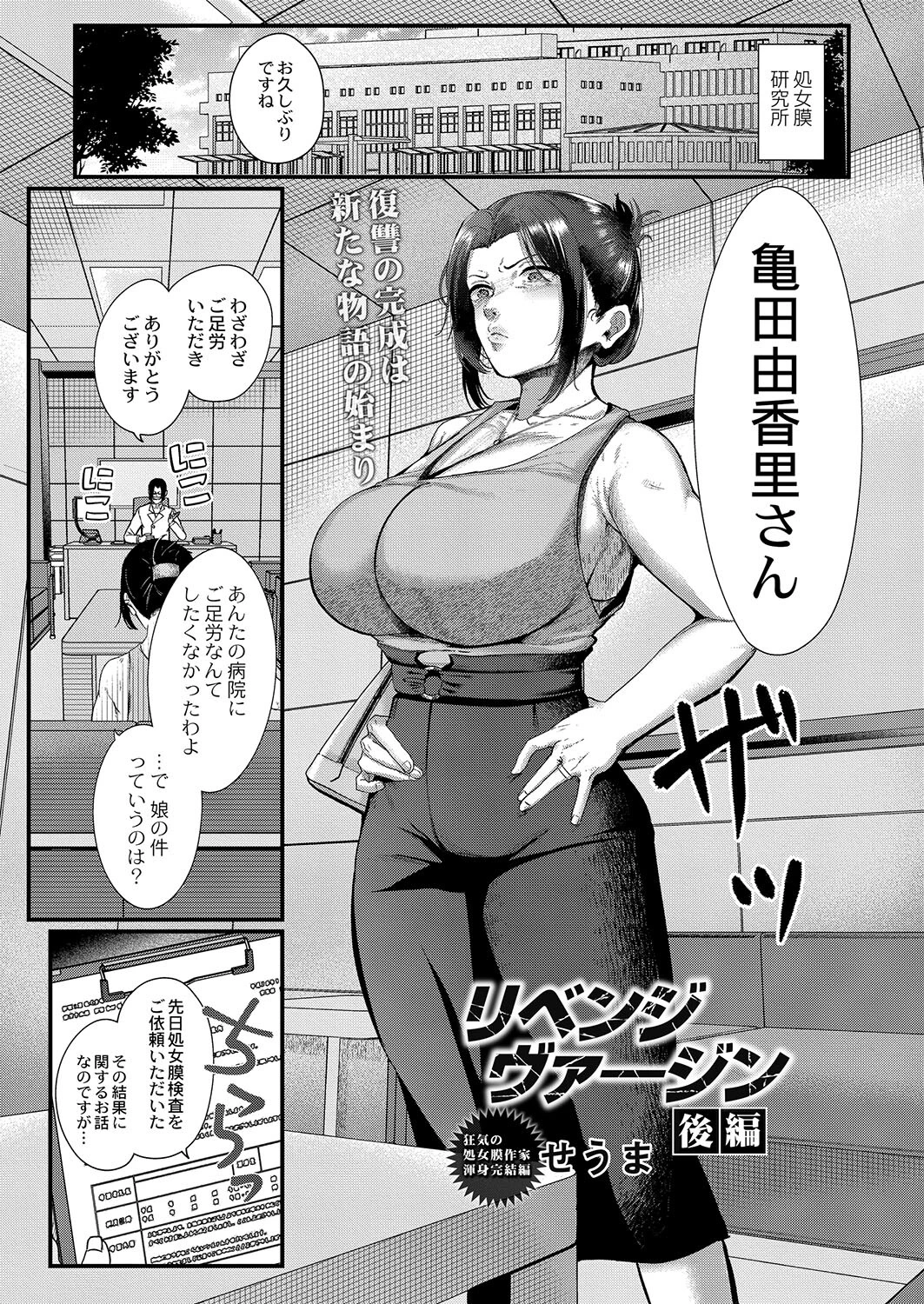 リベンジヴァ―ジン（単話） エロ漫画 無料