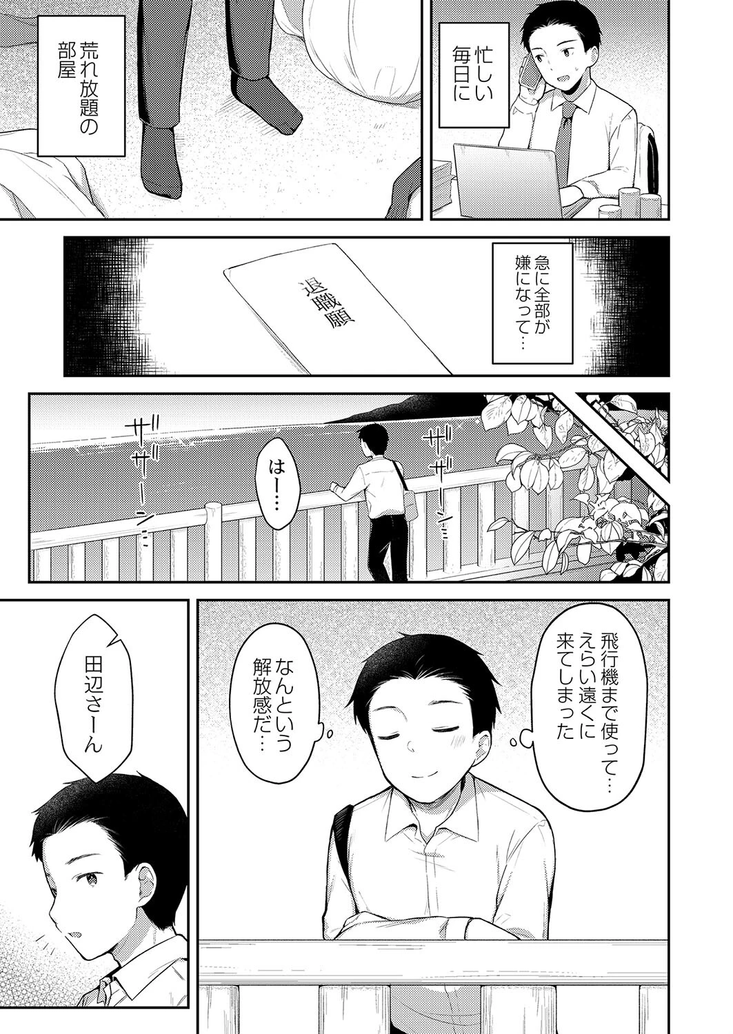 ひと夏のよりみち（単話） エロ漫画 無料