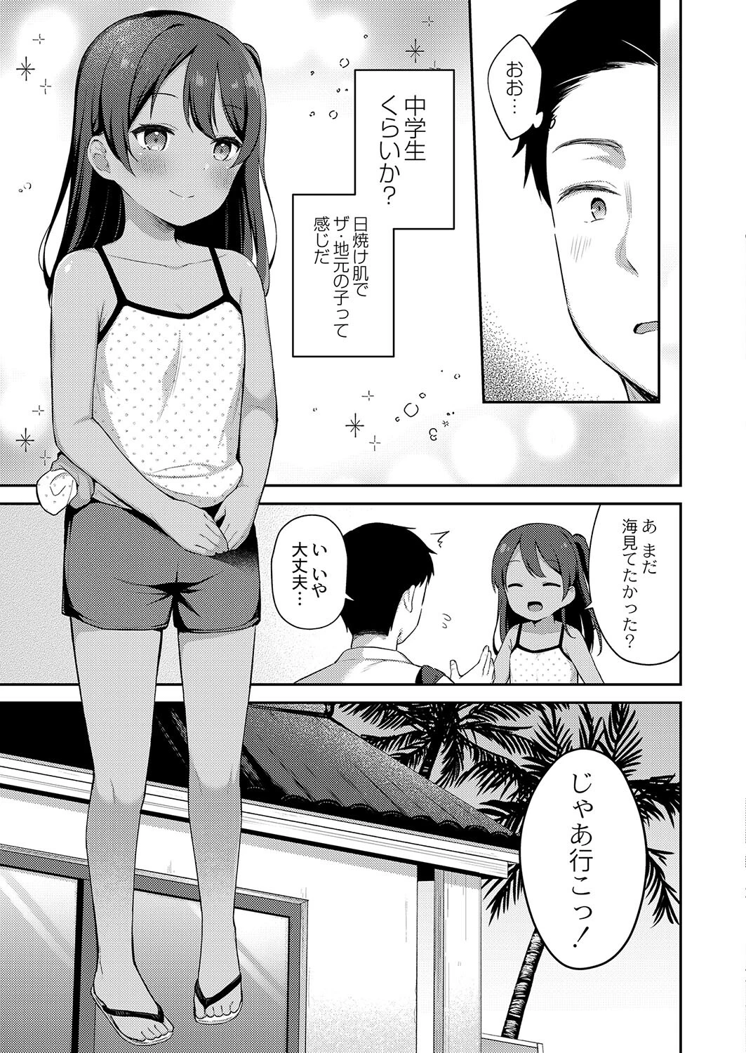 ひと夏のよりみち（単話） 3ページ