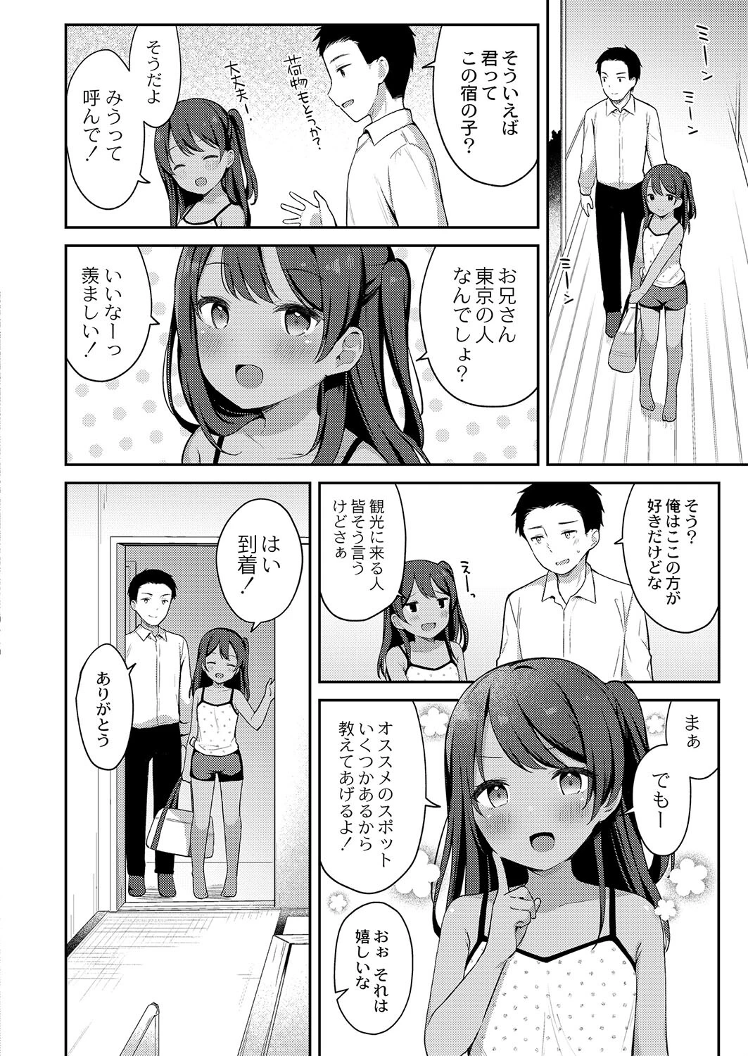 ひと夏のよりみち（単話） 4ページ