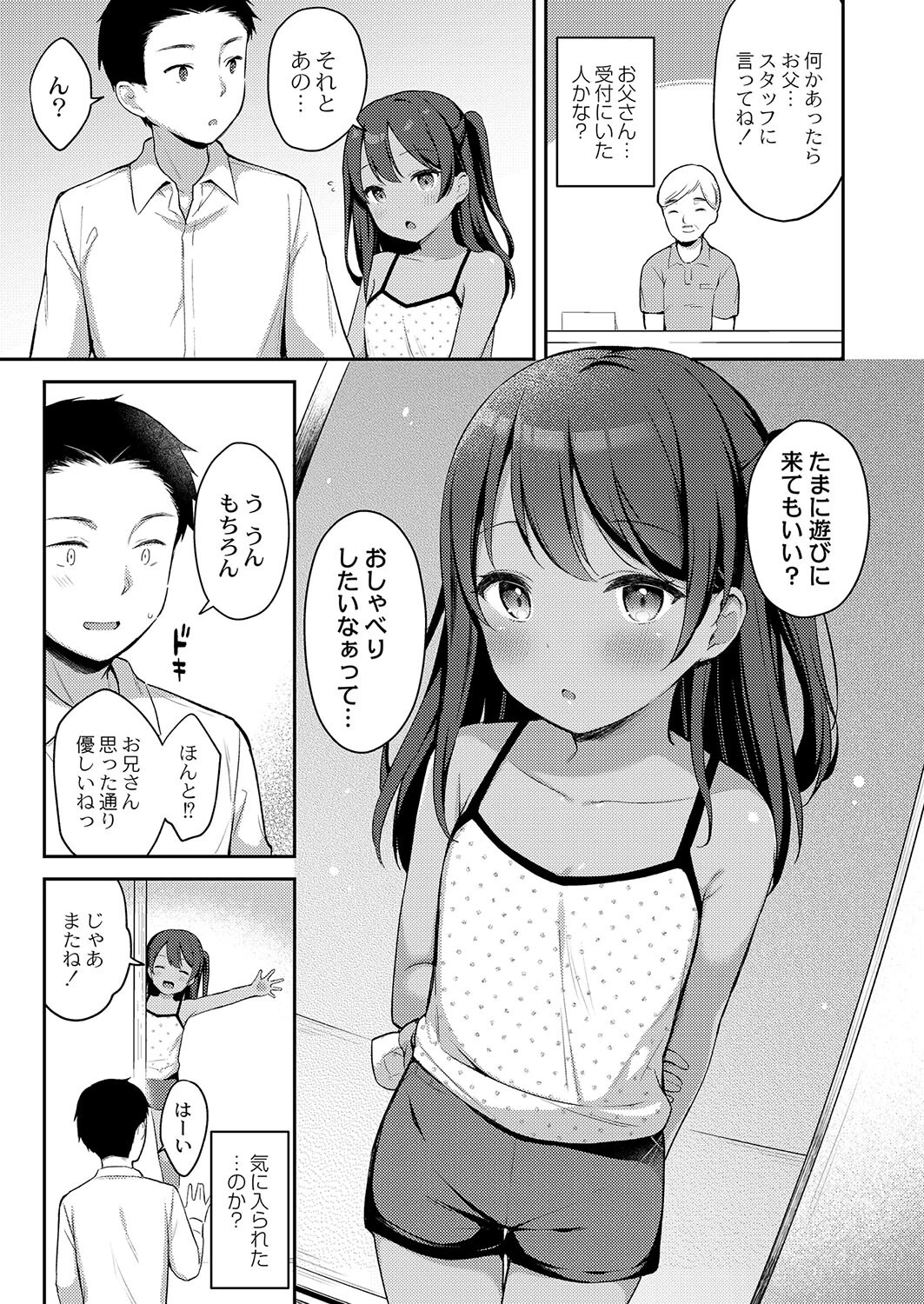 ひと夏のよりみち（単話） 5ページ