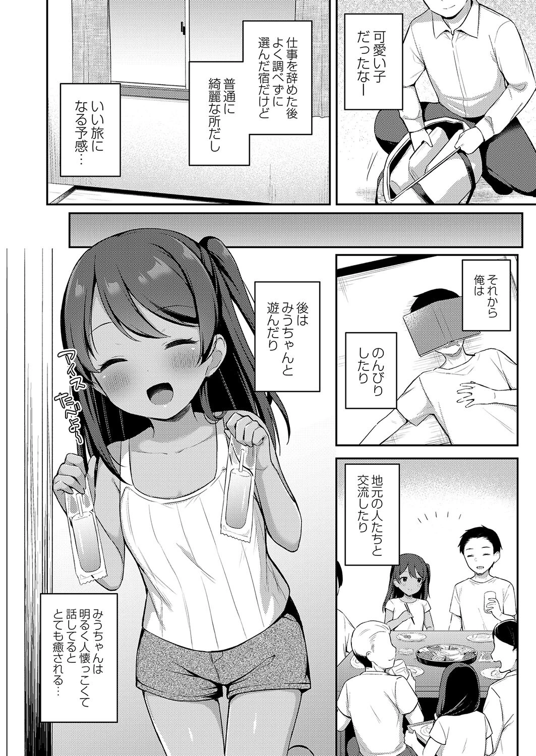 ひと夏のよりみち（単話） 6ページ