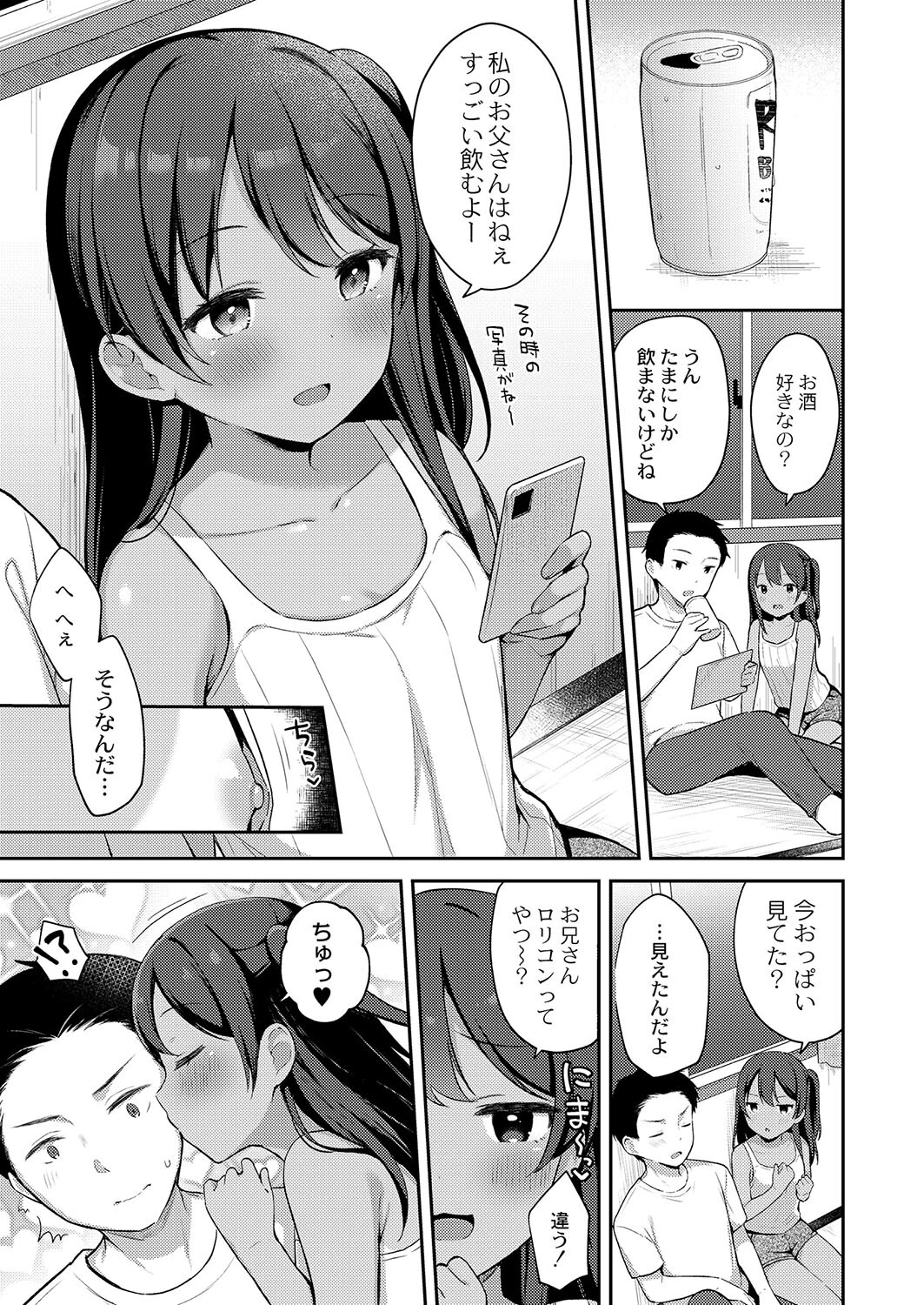 ひと夏のよりみち（単話） 7ページ