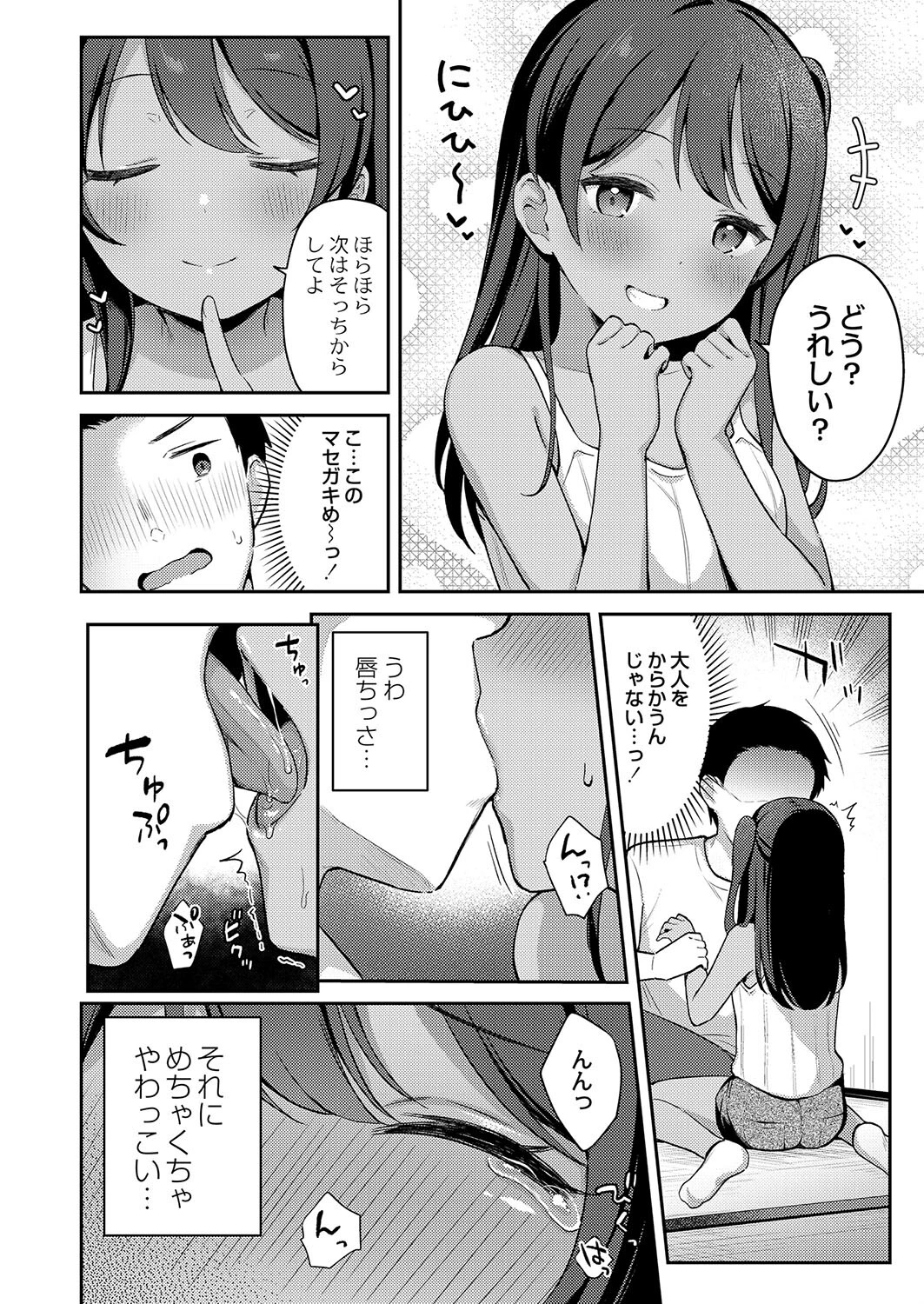 ひと夏のよりみち（単話） 8ページ