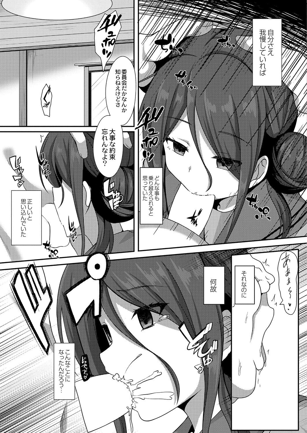 あきらめ女子の迎え方（単話） 3ページ