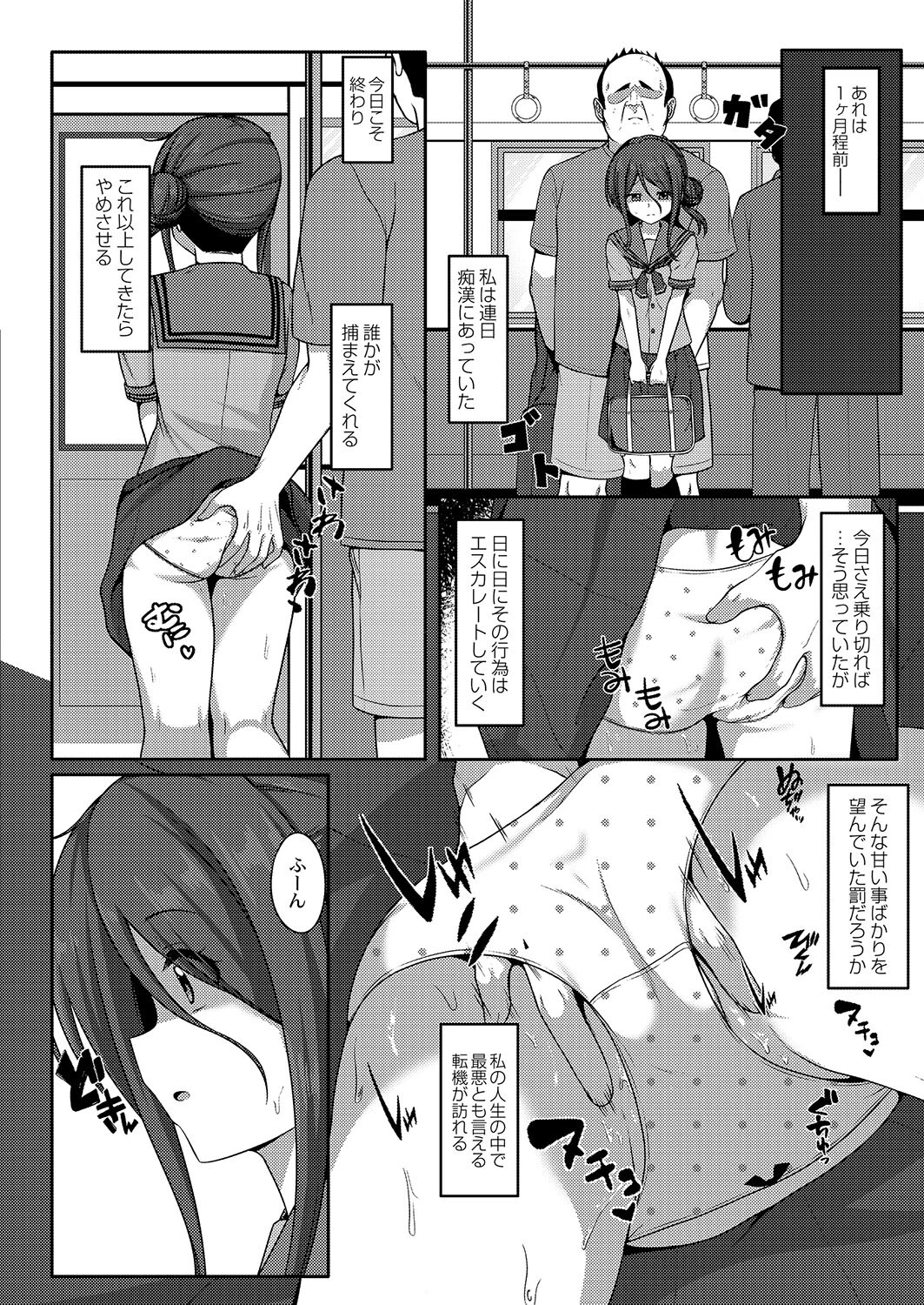 あきらめ女子の迎え方（単話） 4ページ