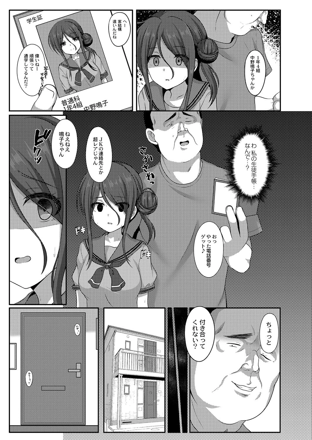 あきらめ女子の迎え方（単話） 5ページ