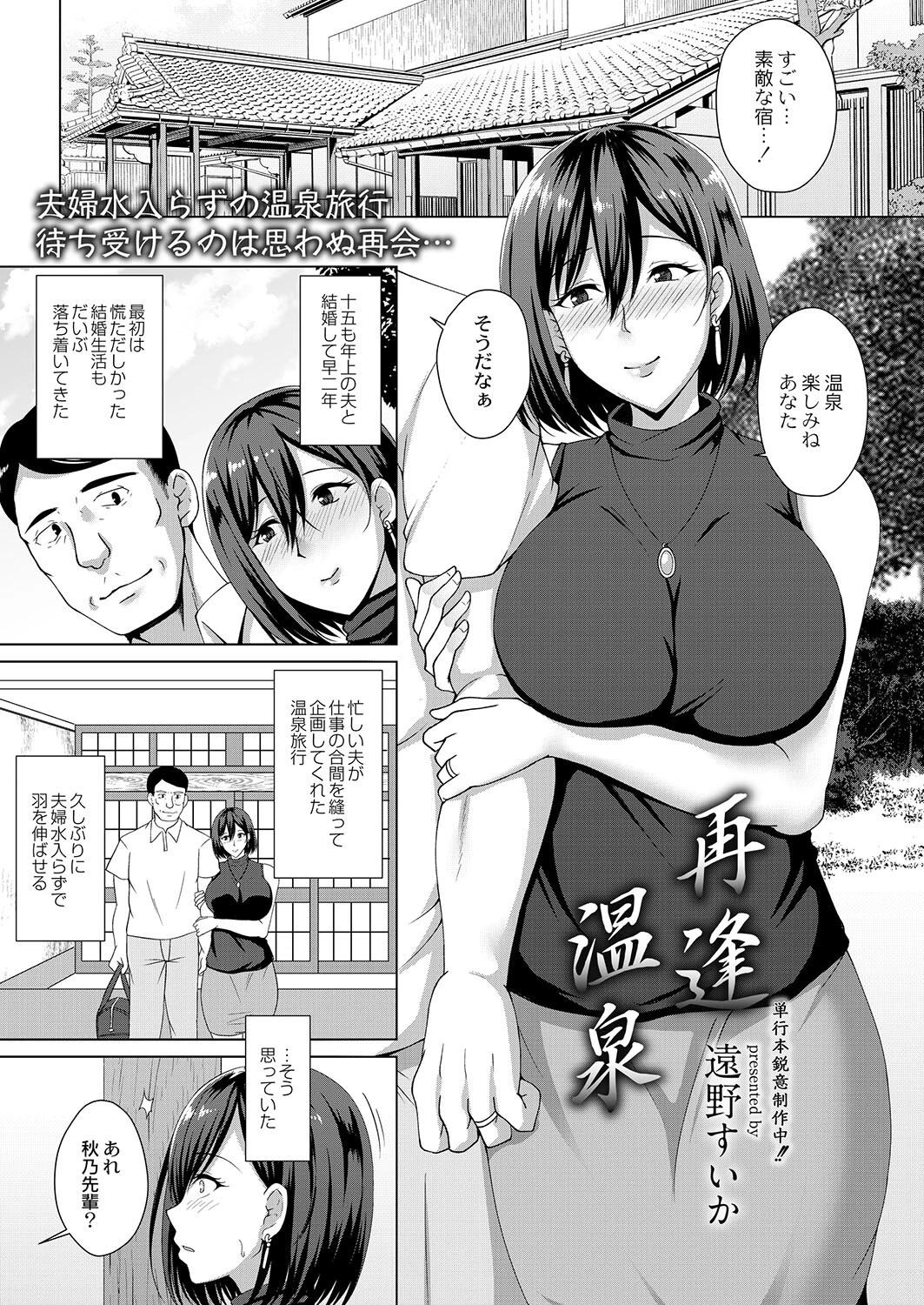 再逢温泉 遠野すいか