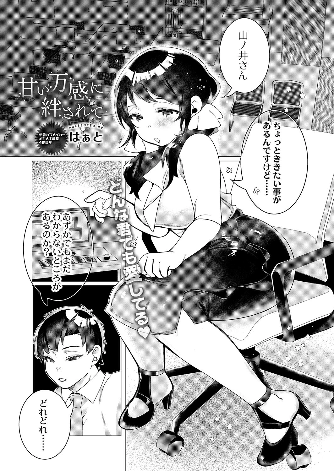甘い万感に絆されて エロ漫画 無料