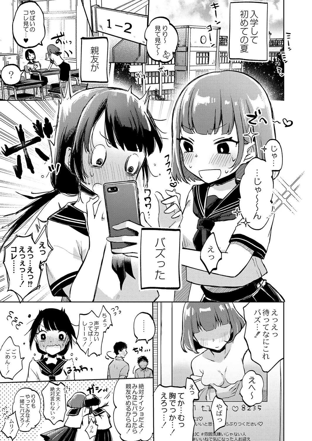 みんなヤってるし怖くない！〜りりちゃんは大人になるっ！〜 エロ漫画 無料