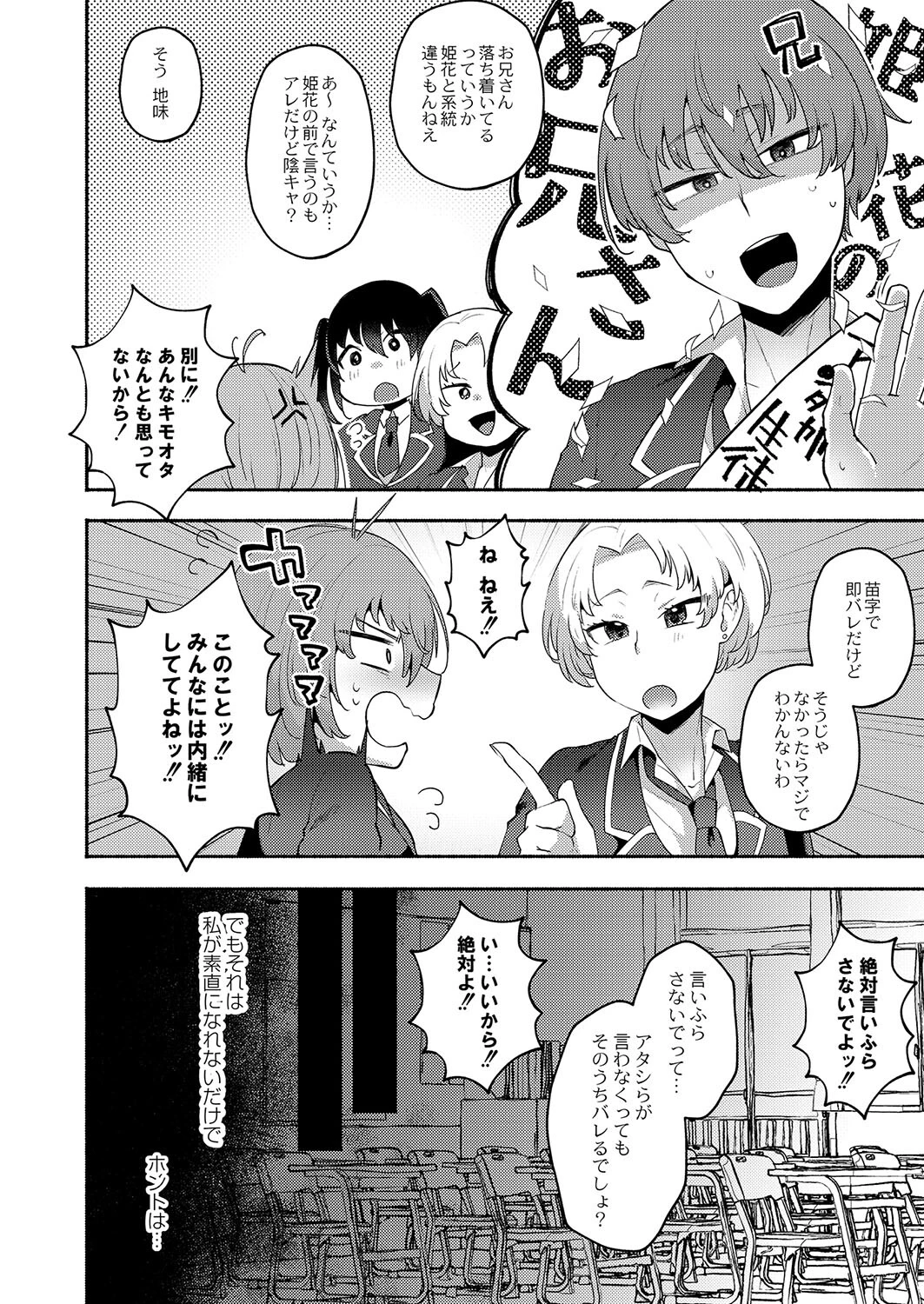 生意気な妹をドMエロ女にしてやった（単話） 4ページ