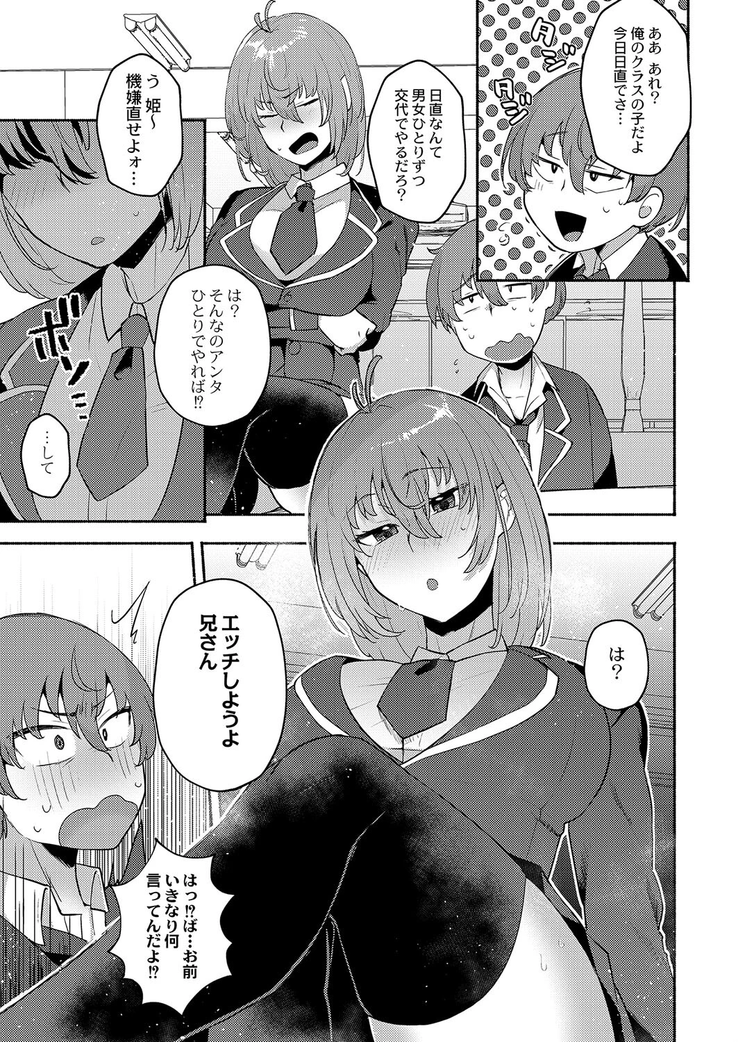 生意気な妹をドMエロ女にしてやった（単話） 5ページ