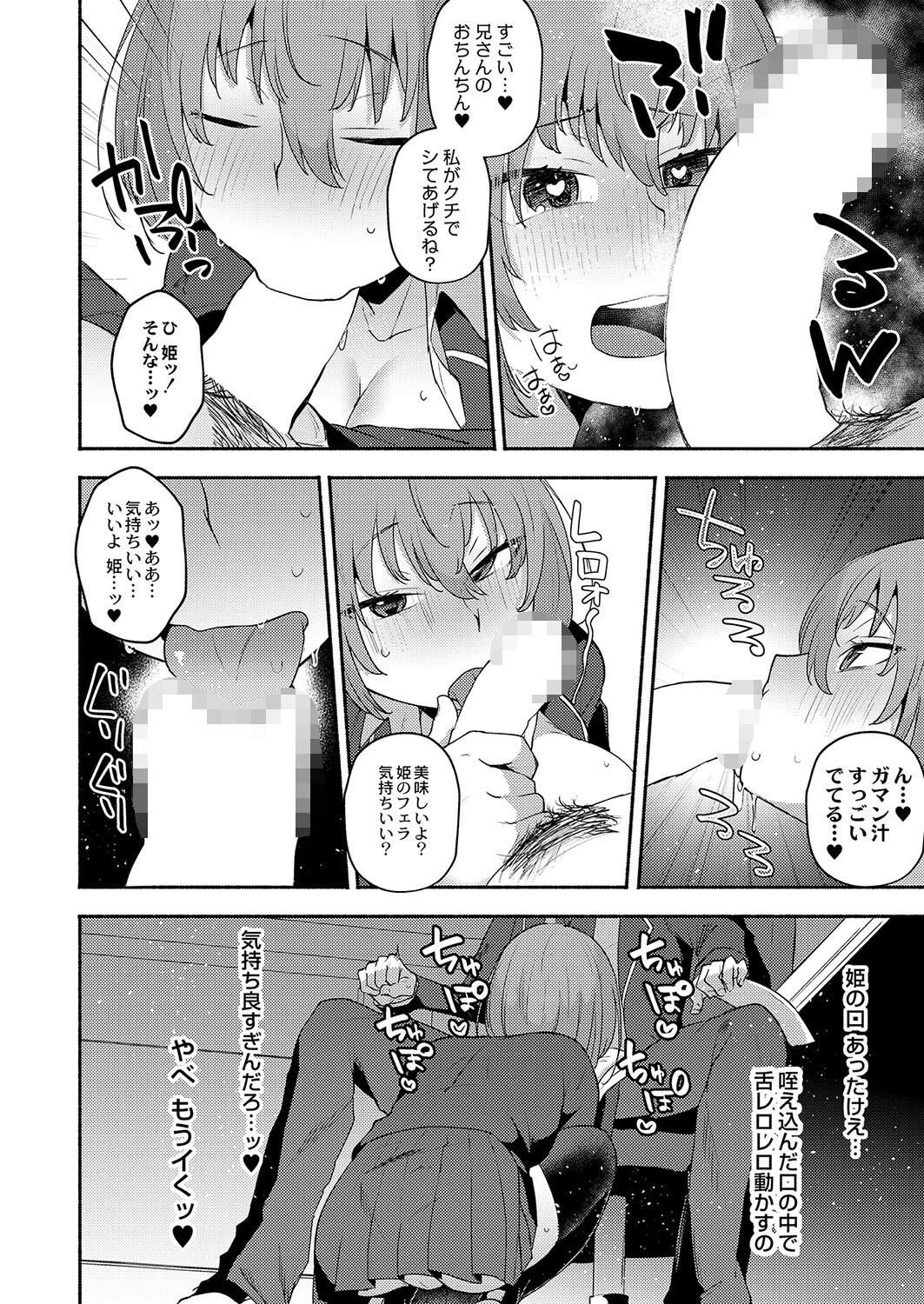 生意気な妹をドMエロ女にしてやった（単話） 8ページ