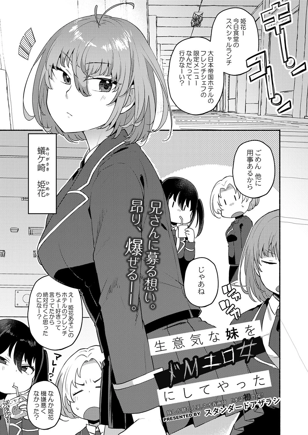 COMIC リブート VOL.38 15ページ