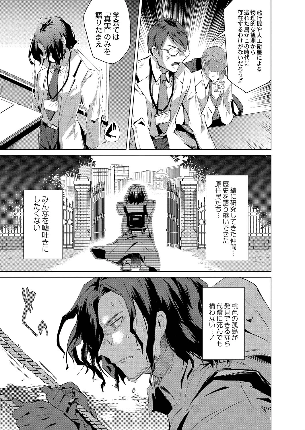 褐色娘のハーレム島 【デジタル特装版】 5ページ