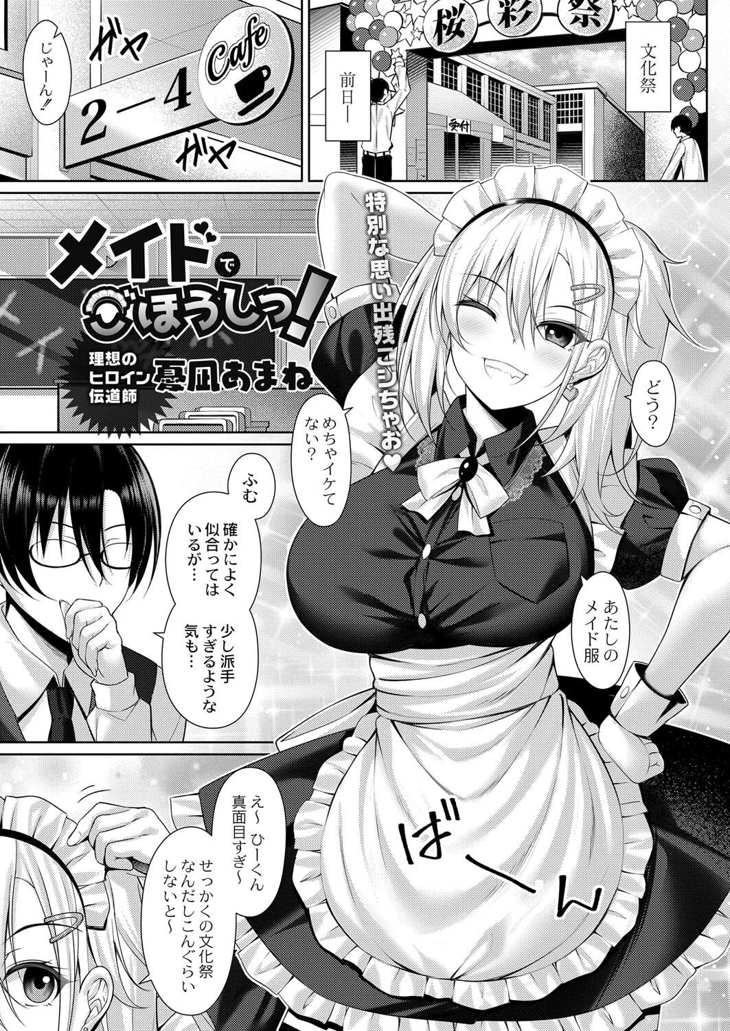 メイドでごほうしっ！ エロ漫画 無料