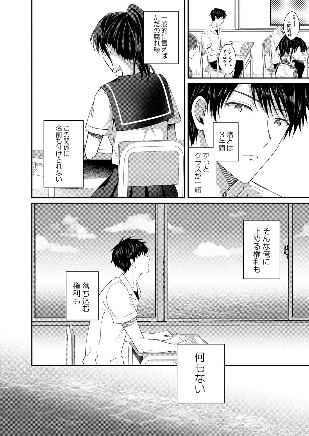 海風に乗せて（単話） 2ページ